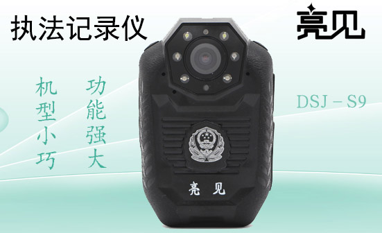大連執(zhí)法記錄儀
