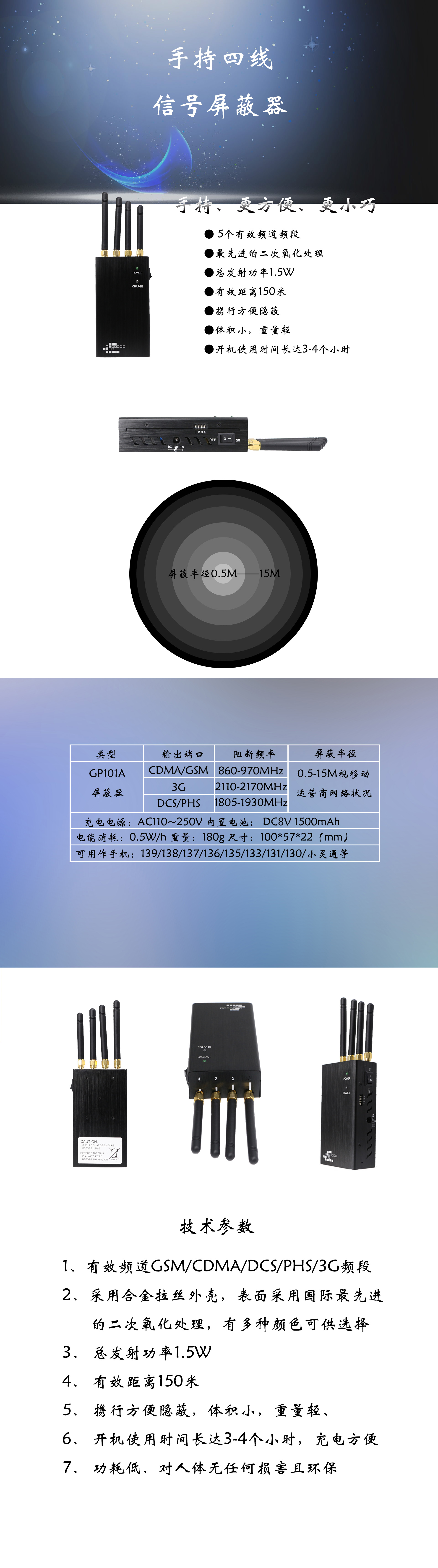 信號屏蔽器手持四線