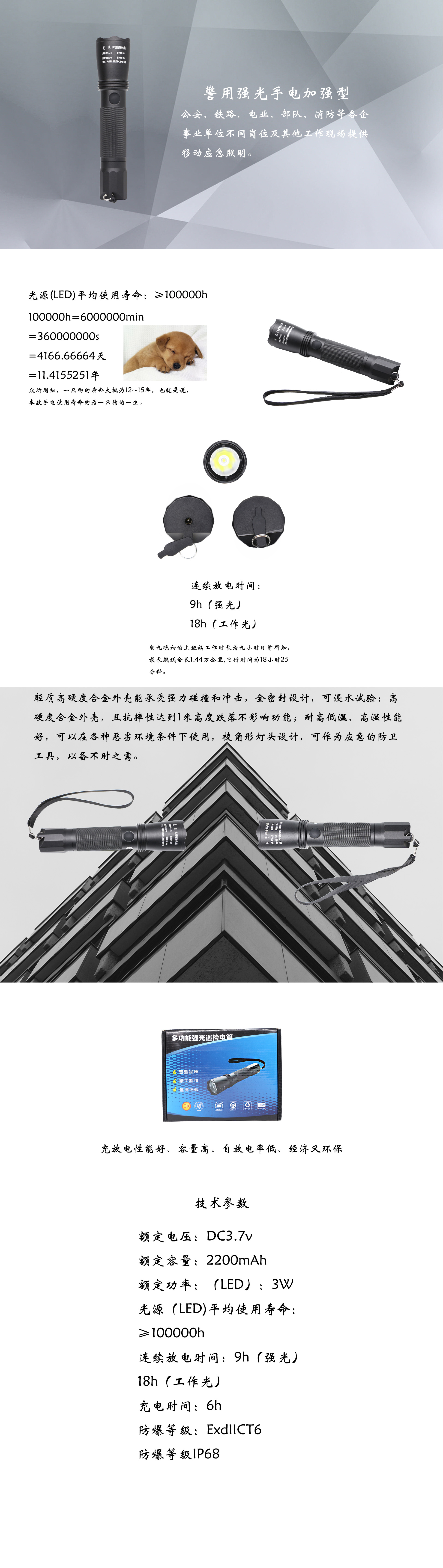 警用強(qiáng)光手電加強(qiáng)型