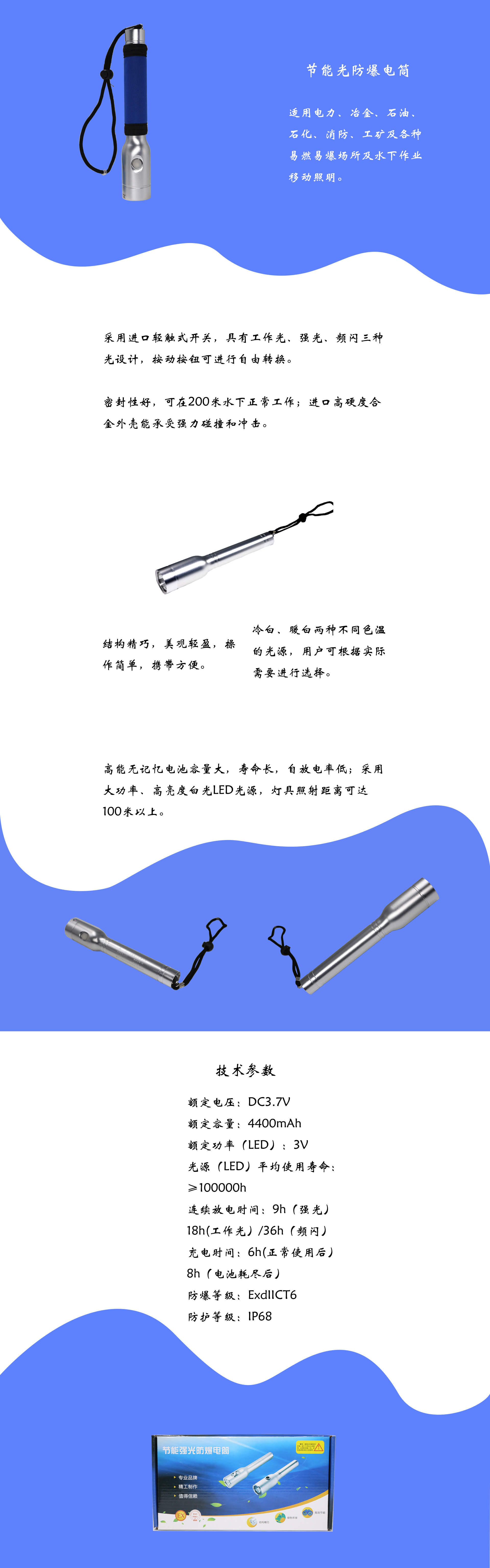 節(jié)能光防爆電筒