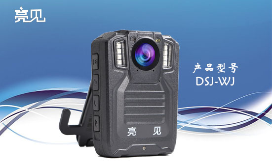 遼寧公安高清執(zhí)法記錄儀