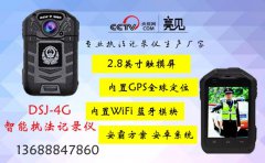 遼寧采購執(zhí)法記錄儀展開交通安全專項執(zhí)法