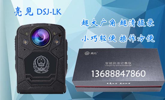 南京執(zhí)法記錄儀