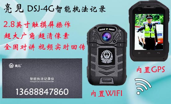武漢執(zhí)法記錄儀