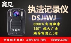 濟南城管執(zhí)法記錄儀