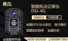  淺談4G執(zhí)法記錄儀的作用