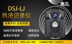亮見(jiàn)DSJ-LJ高清執(zhí)法記錄儀執(zhí)法記錄儀品牌