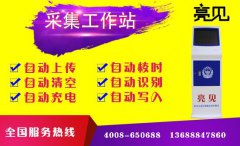  廣州執(zhí)法單位安裝亮見(jiàn)執(zhí)法記錄儀采集工作站