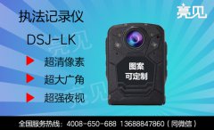 單警執(zhí)法記錄儀助力甘肅公安解決民警維權(quán)難問(wèn)題為有效解決