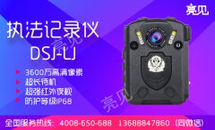 北京高清執(zhí)法記錄儀如何成為一線執(zhí)法者的執(zhí)法