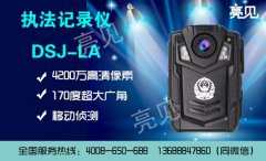亮見高清執(zhí)法記錄儀協(xié)助成都交警辦案