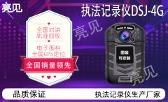 4G執(zhí)法記錄儀和單警執(zhí)法記錄儀哪個(gè)好？