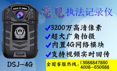 廣東稅務執(zhí)法，亮見4G智能執(zhí)法記錄儀前來助陣