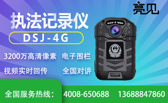 執(zhí)法記錄儀入駐村民委員會