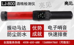 亮見酒精檢測儀標(biāo)定的作用是什么？真的重要嗎？
