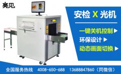 湖南長(zhǎng)沙快遞企業(yè)安檢升級(jí)，配備亮見安檢X光機(jī)