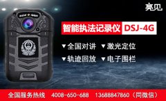 湖南交警2018全面推廣使用亮見4G執(zhí)法記錄儀，透明執(zhí)法不是空談