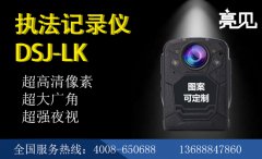 濟(jì)南高清執(zhí)法記錄儀性價(jià)比測(cè)試