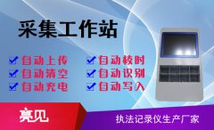 重慶交管配置執(zhí)法記錄儀數(shù)據(jù)采集工作站，存儲數(shù)據(jù)一步到位