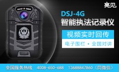  濟(jì)南法院與亮見4G智能執(zhí)法記錄儀聯(lián)手規(guī)范執(zhí)法工作