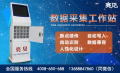 四川執(zhí)法單位執(zhí)法記錄儀由亮見采集工作站保存數(shù)據(jù)