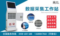  遼寧消防局配備采集亮見立式采集工作站投入使用，進行數(shù)據(jù)整理