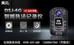 上海交警部門大規(guī)模使用亮見4G執(zhí)法記錄儀,執(zhí)法過(guò)程有何改善？