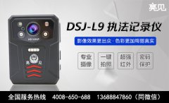  河南國(guó)稅強(qiáng)化證據(jù)采集，增配亮見L9高清執(zhí)法記錄儀