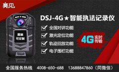 河南食品監(jiān)督單位將4G智能執(zhí)法記錄儀使用規(guī)范落實(shí)到底