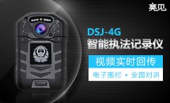 亮見5G執(zhí)法記錄儀，給執(zhí)法者不一樣的感受