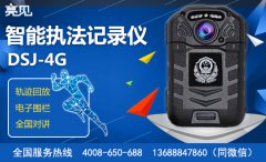 廣東城管單位啟用亮見高清執(zhí)法記錄儀