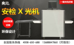 亮見安檢X光機(jī)入住山東濟(jì)南酒店安全防范