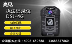 北京交警執(zhí)法改革，購(gòu)置亮見(jiàn)4G執(zhí)法記錄儀