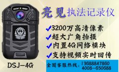 山西省運城市工商管理局亮見4G智能執(zhí)法記錄儀采購案例