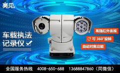 山東濟(jì)南交警采購亮見車載云臺執(zhí)法記錄儀輔助執(zhí)法