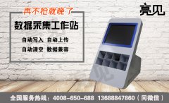 遼寧工商局采用新式采集工作站，改變傳統(tǒng)數(shù)據(jù)存儲