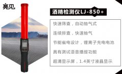 亮見智能酒精檢測儀，你與酒駕的距離只有那一杯酒