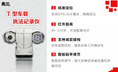  山西太原城管購(gòu)置車載云臺(tái)執(zhí)法記錄儀高效開展執(zhí)法