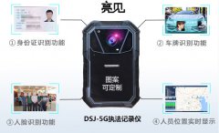  安徽合肥公安部門(mén)配備亮見(jiàn)執(zhí)法記錄儀著力建設(shè)過(guò)硬執(zhí)法隊(duì)伍