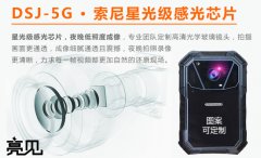  亮見(jiàn)智能DSJ-5G智能執(zhí)法記錄儀全方位記錄山東執(zhí)法細(xì)節(jié)