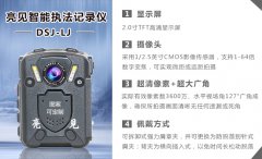 城管單位適用的工作記錄儀有哪些？亮見(jiàn)DSJ-LJ高清執(zhí)法記錄儀
