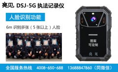  亮見DSJ-5G智能執(zhí)法記錄儀使用攻略