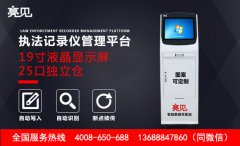 亮見數(shù)據(jù)采集工作站，執(zhí)法記錄儀的好搭檔