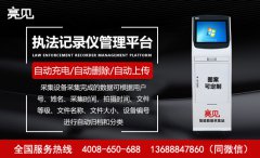 南寧地區(qū)亮見數(shù)據(jù)采集工作站執(zhí)法記錄儀數(shù)據(jù)存儲