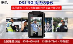 山東安保落實亮見多功能執(zhí)法記錄儀使用工作