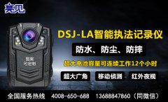 四川成都石油公司采購亮見多功能執(zhí)法記錄儀升級安全系統(tǒng)