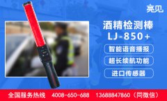 陜西西安交警為精準(zhǔn)檢測酒駕購入亮見酒精測試儀