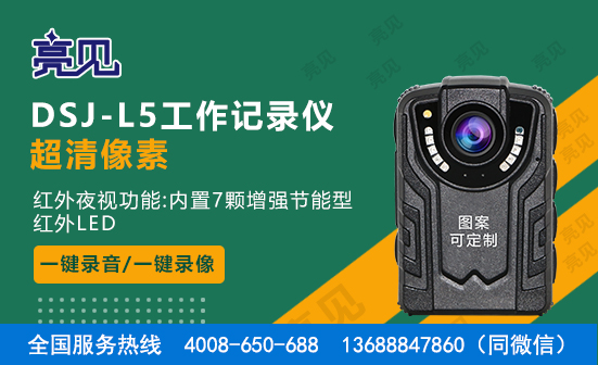 北京現(xiàn)場工作記錄儀