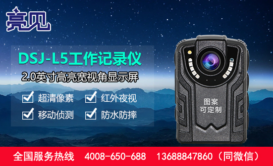 河南鄭州現(xiàn)場(chǎng)工作記錄儀