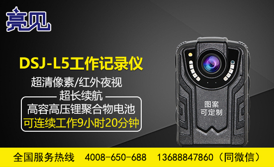 陜西西安現(xiàn)場(chǎng)工作記錄儀